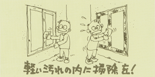 アルミ建材の清掃方法